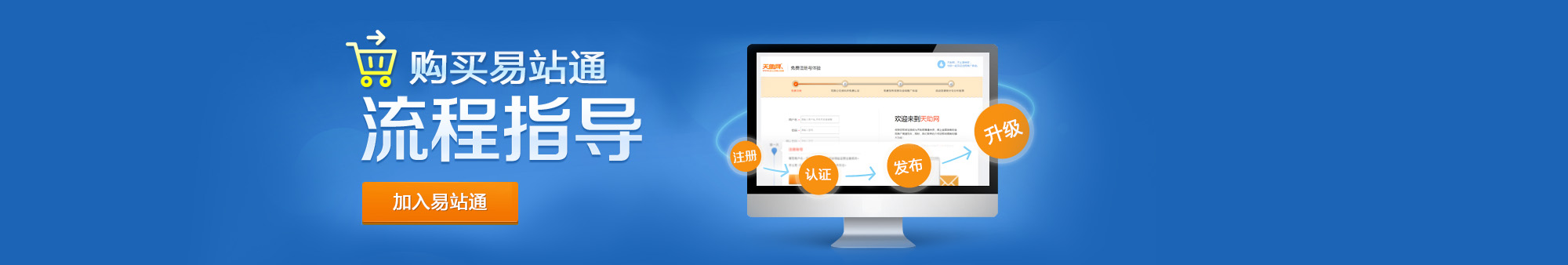 易站通,天津信息发布平台,天津免费发布B2B平台