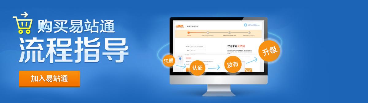 易站通,天津信息发布平台,天津免费发布B2B平台